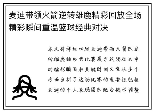 麦迪带领火箭逆转雄鹿精彩回放全场精彩瞬间重温篮球经典对决