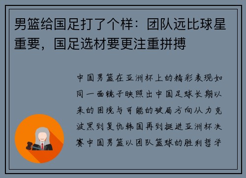 男篮给国足打了个样：团队远比球星重要，国足选材要更注重拼搏